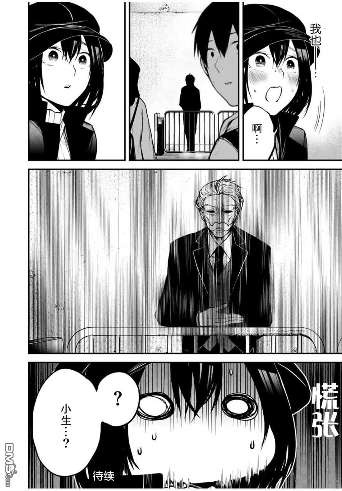邻座的黑川同学 第15话 第18页