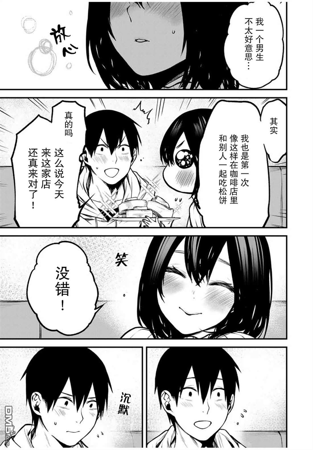邻座的黑川同学 第15话 第5页