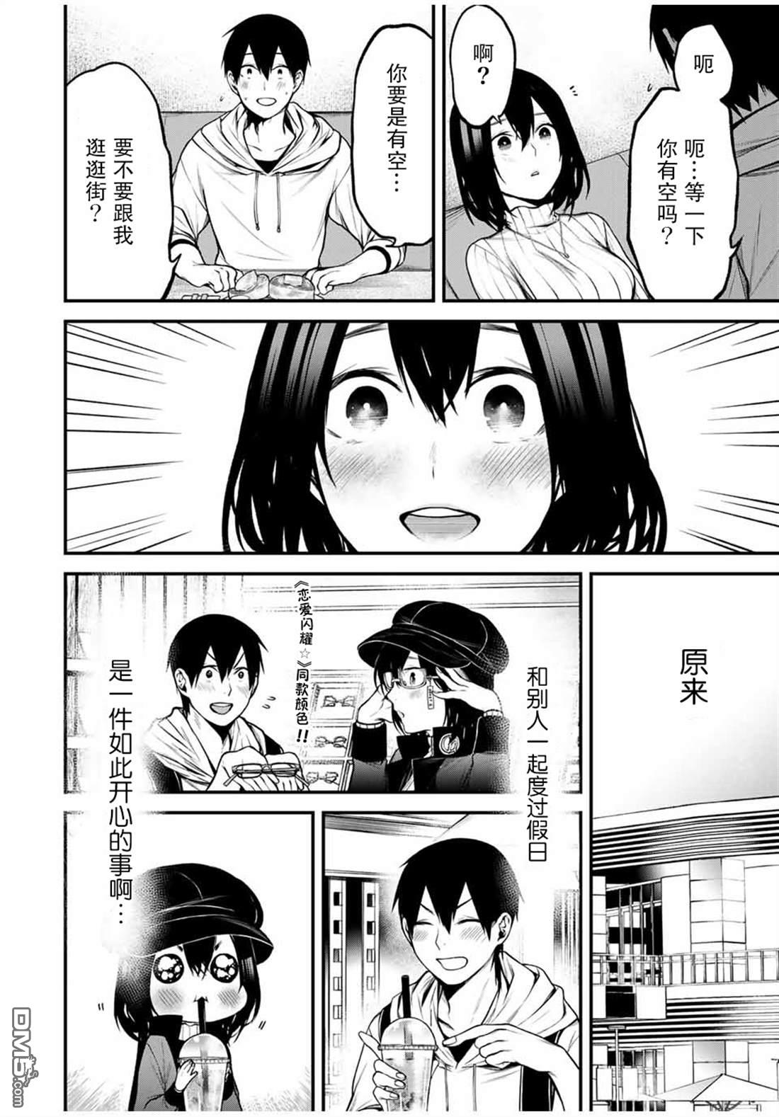 邻座的黑川同学 第15话 第6页