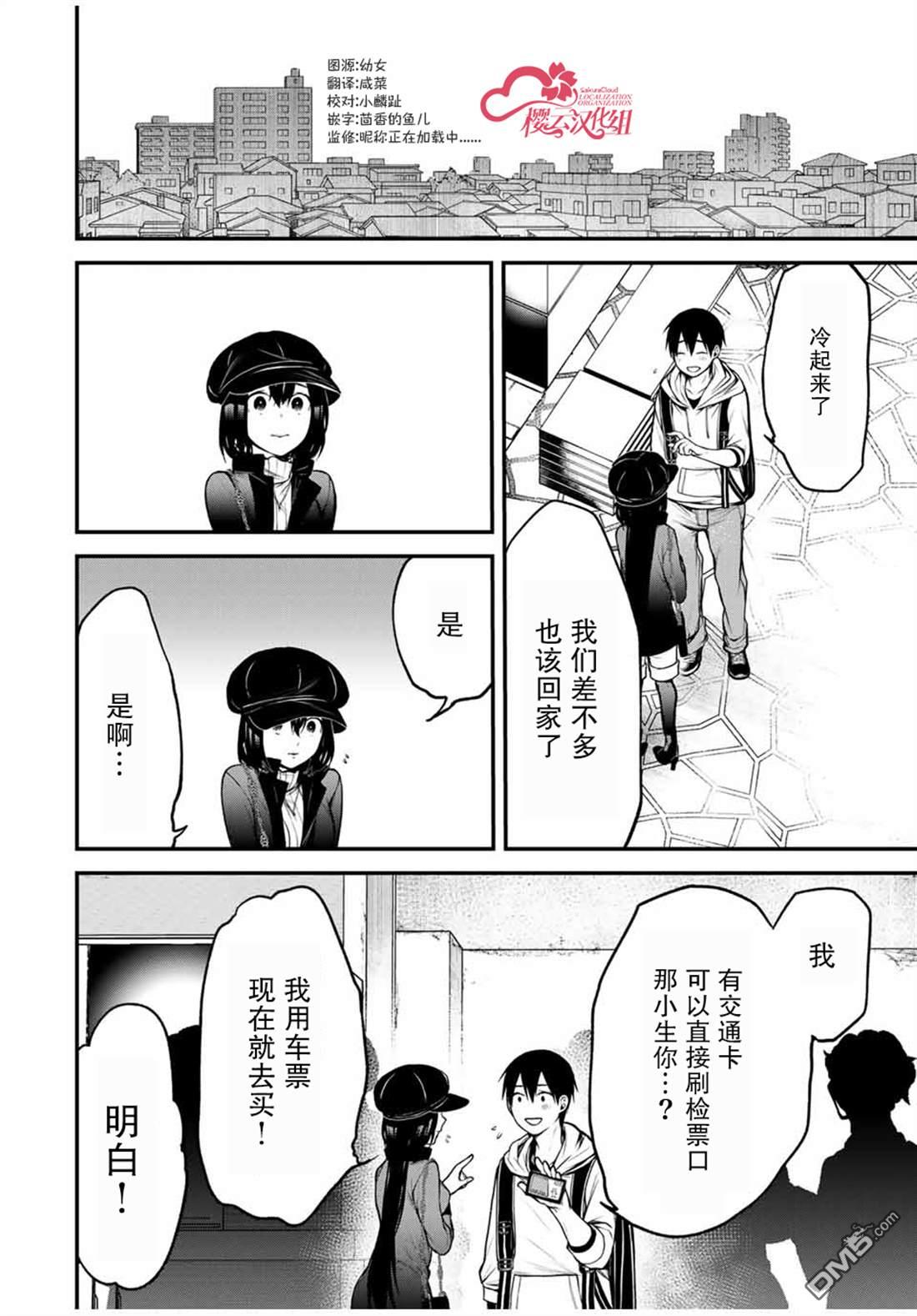 邻座的黑川同学 第15话 第8页