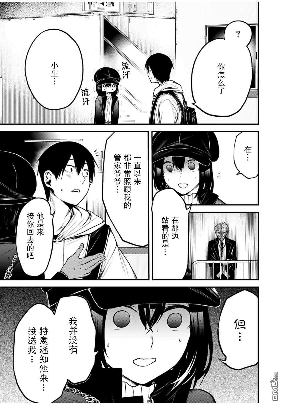 邻座的黑川同学 第16话 第1页