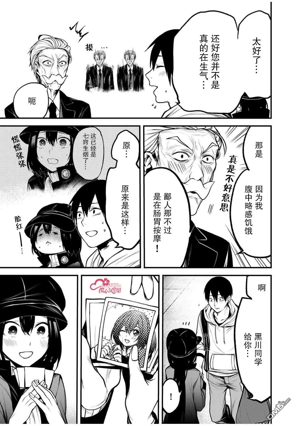 邻座的黑川同学 第16话 第11页