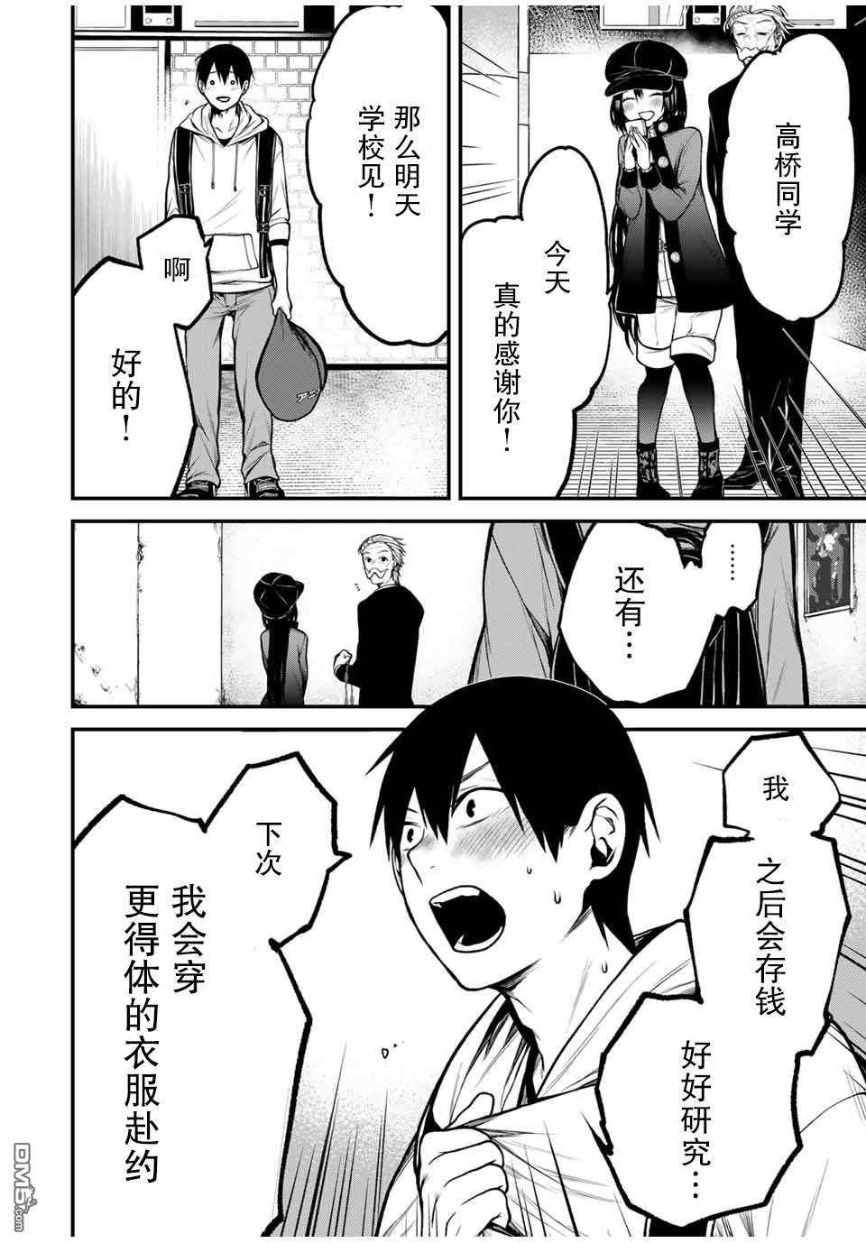 邻座的黑川同学 第16话 第12页