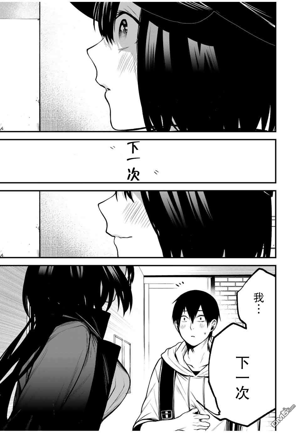 邻座的黑川同学 第16话 第13页
