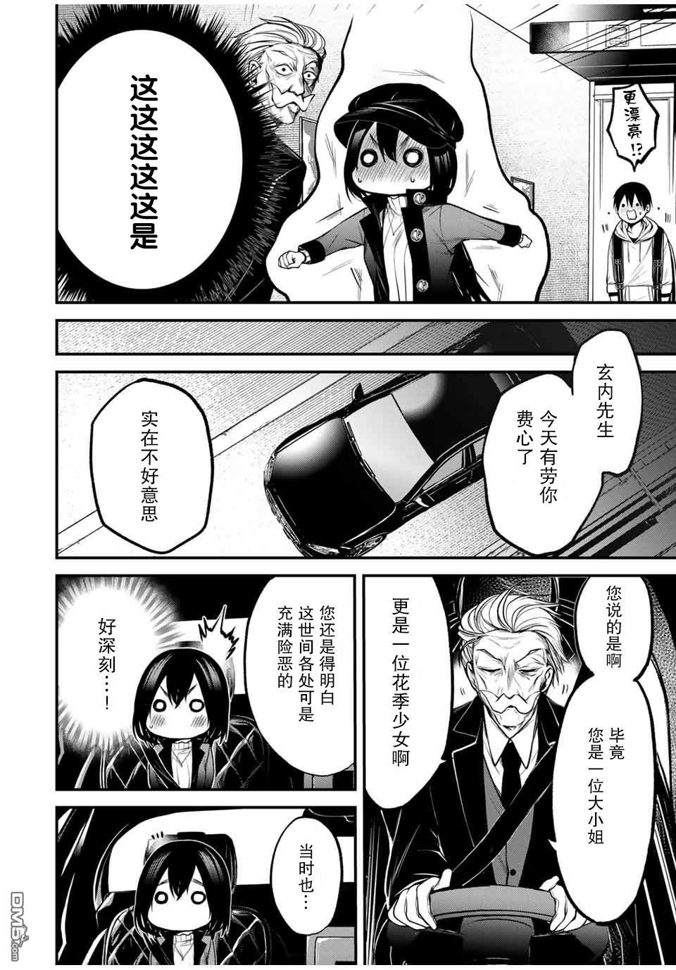 邻座的黑川同学 第16话 第16页