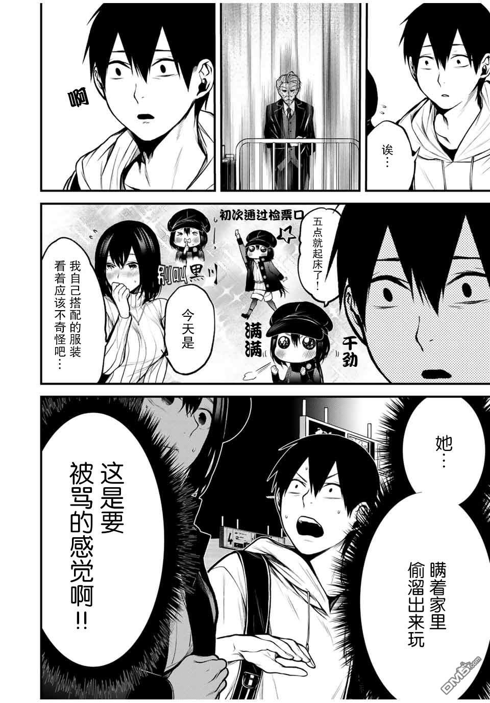 邻座的黑川同学 第16话 第2页
