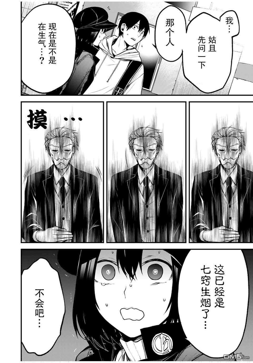 邻座的黑川同学 第16话 第4页