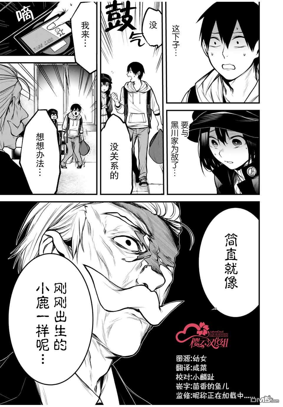 邻座的黑川同学 第16话 第5页