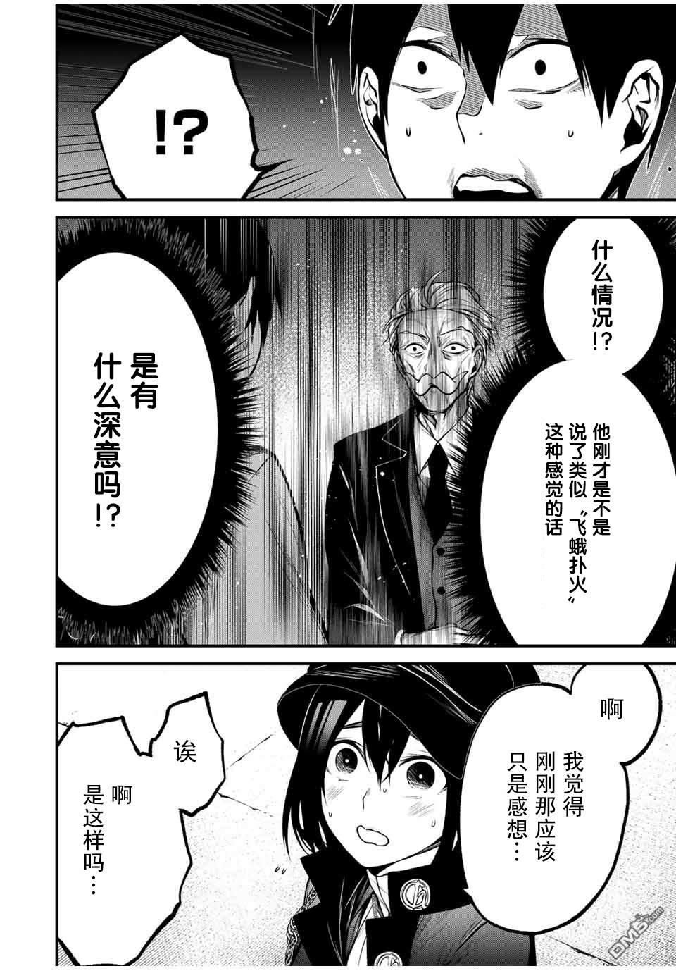 邻座的黑川同学 第16话 第6页