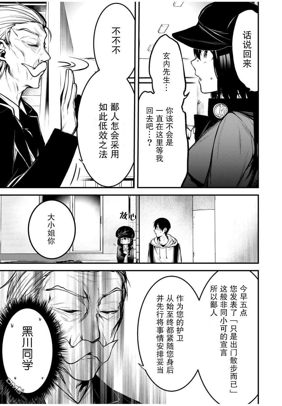 邻座的黑川同学 第16话 第7页
