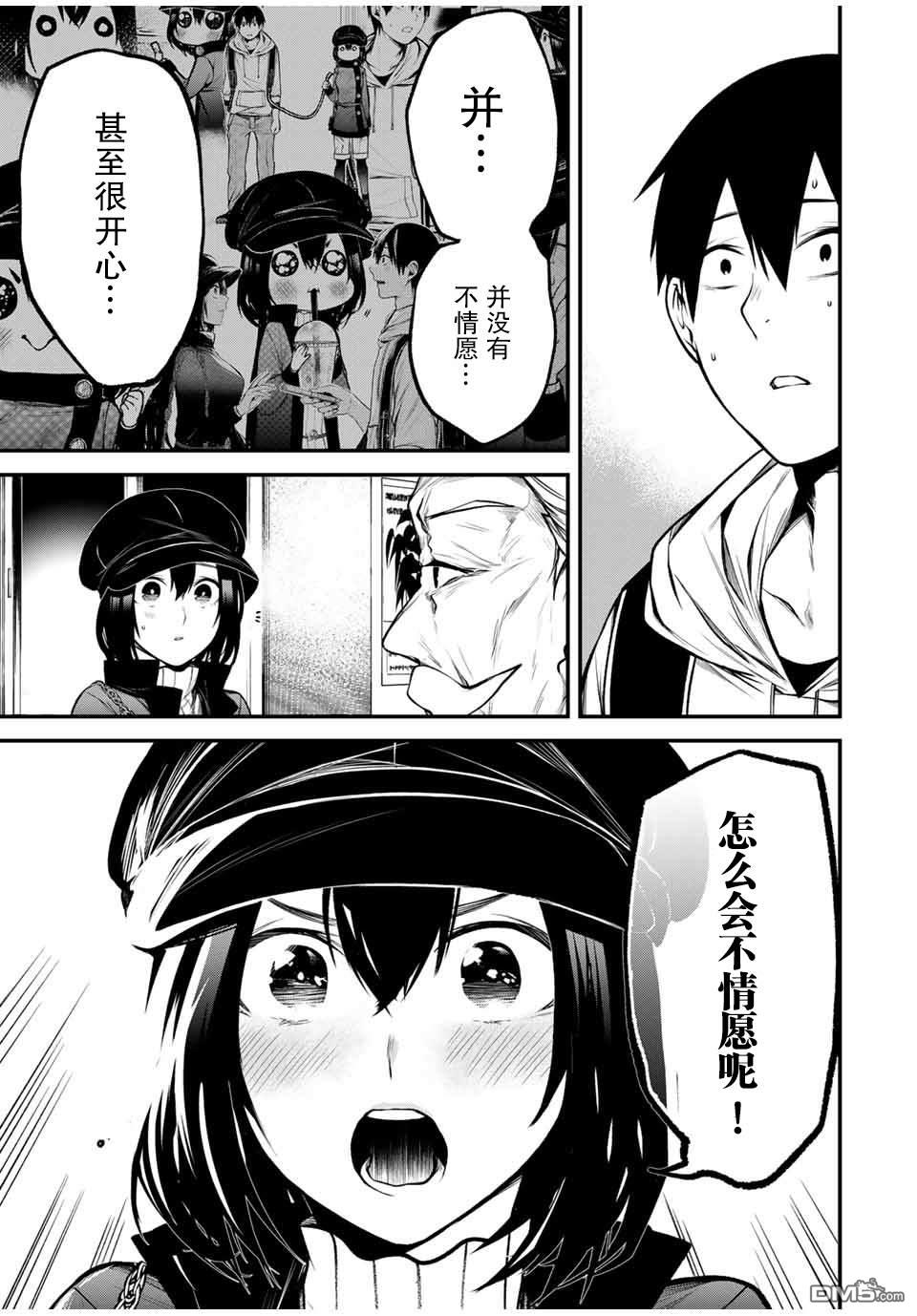 邻座的黑川同学 第16话 第9页