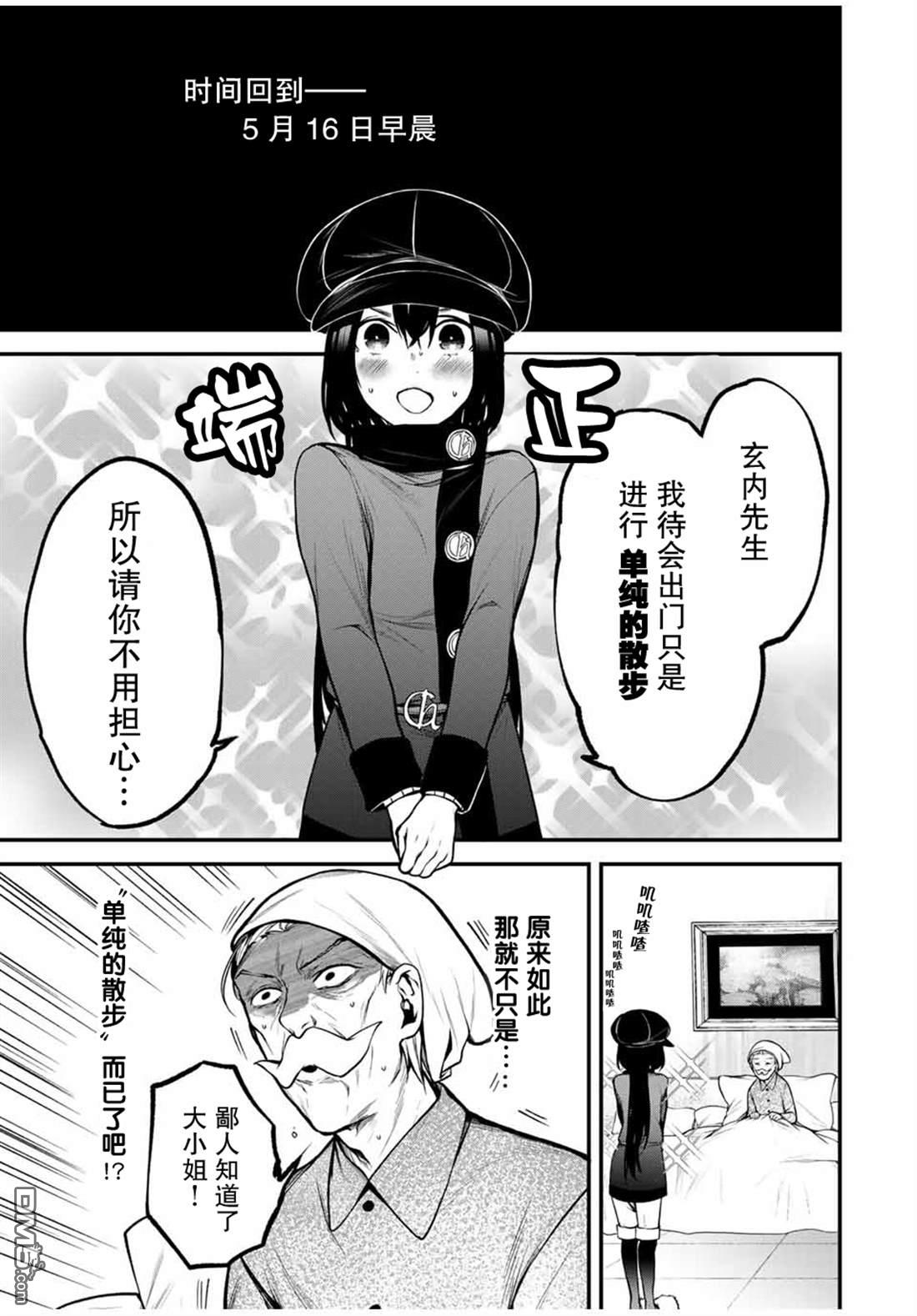 邻座的黑川同学 第17话 第1页