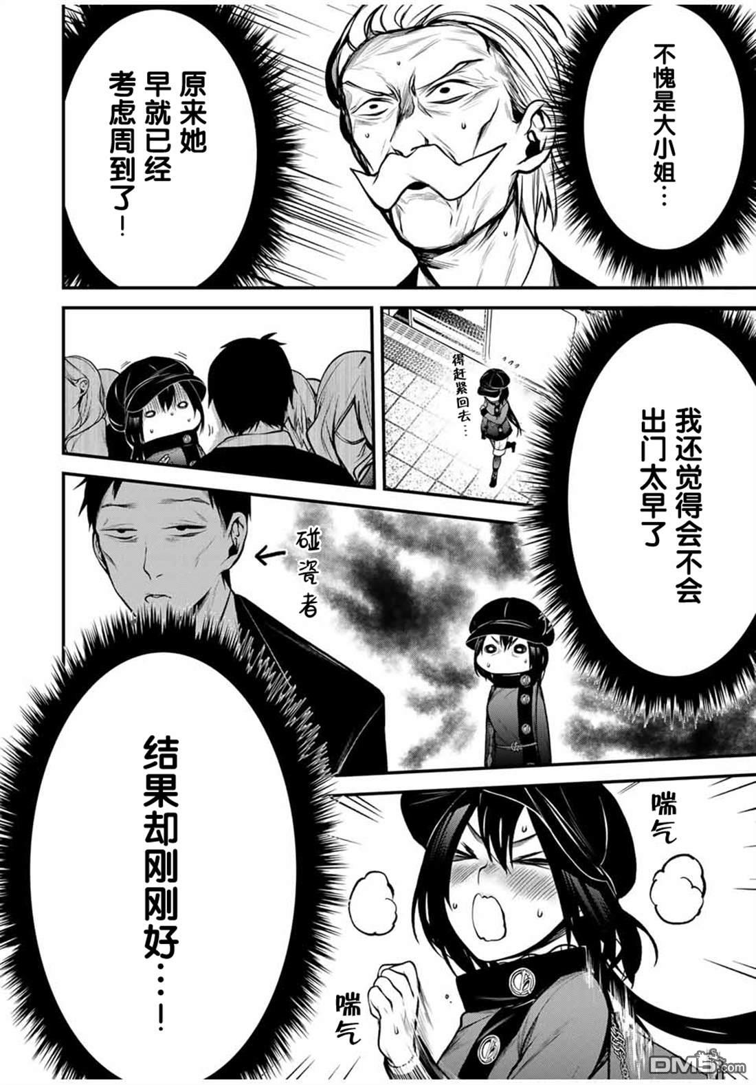 邻座的黑川同学 第17话 第10页