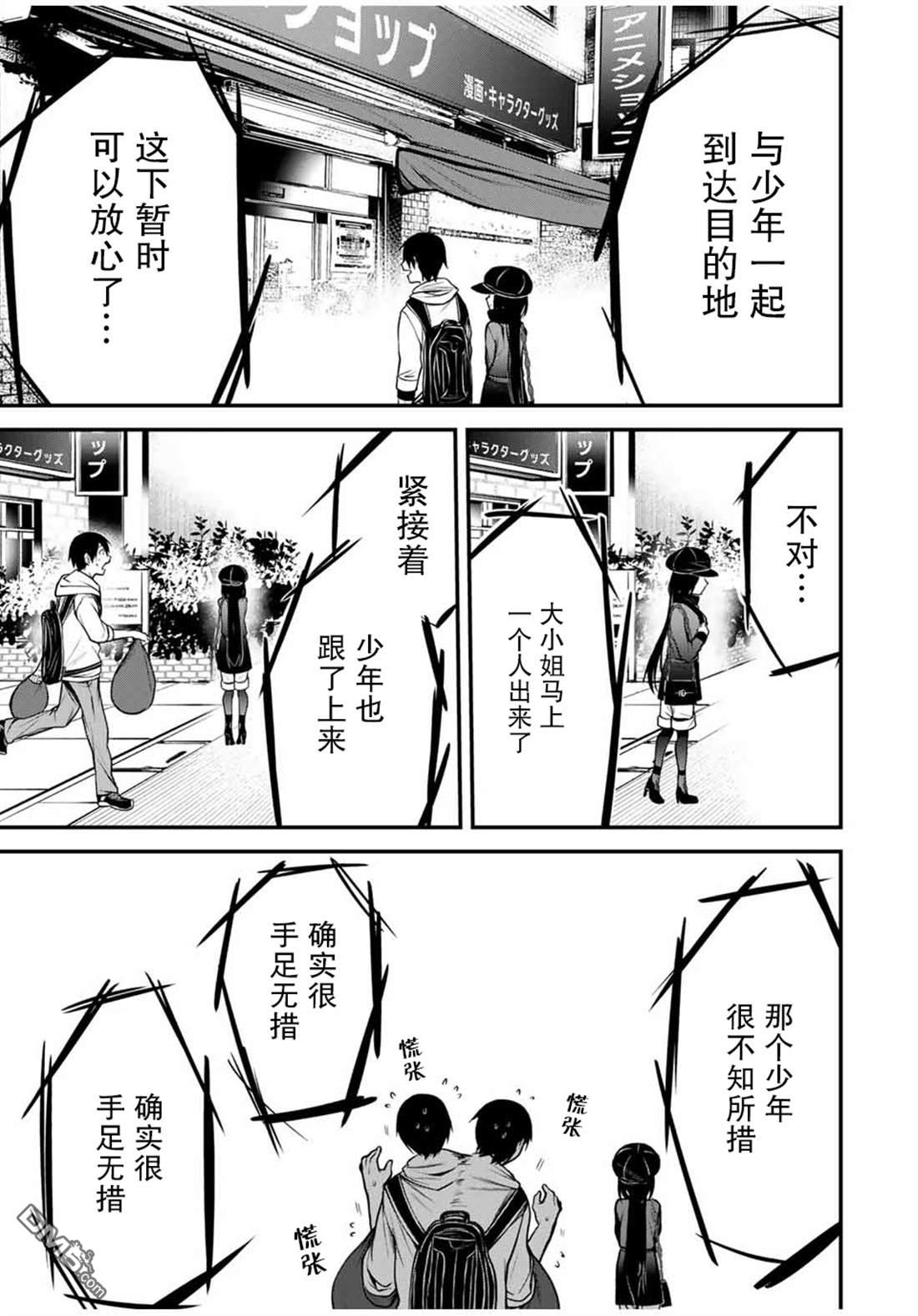邻座的黑川同学 第17话 第11页