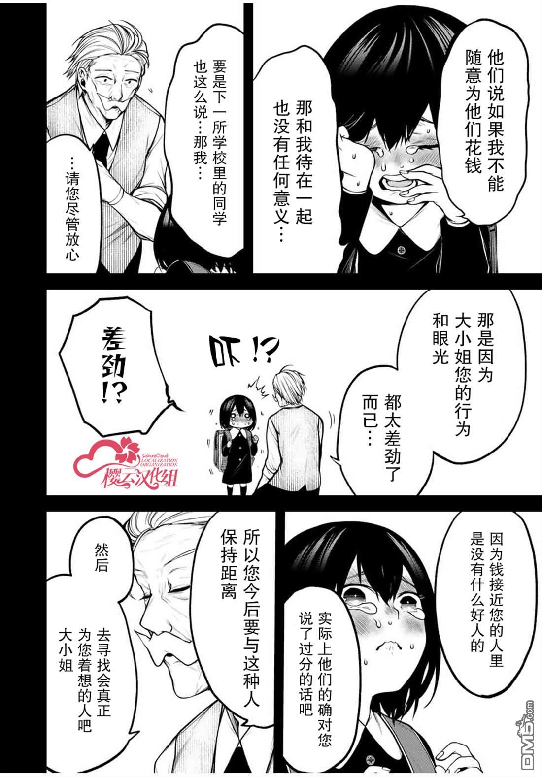 邻座的黑川同学 第17话 第14页