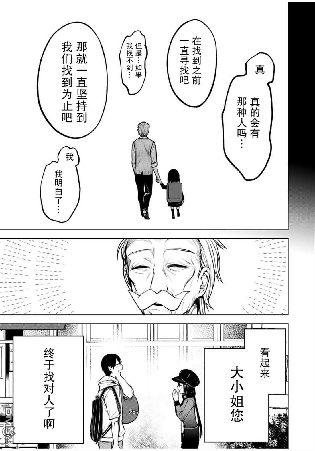 邻座的黑川同学 第17话 第15页