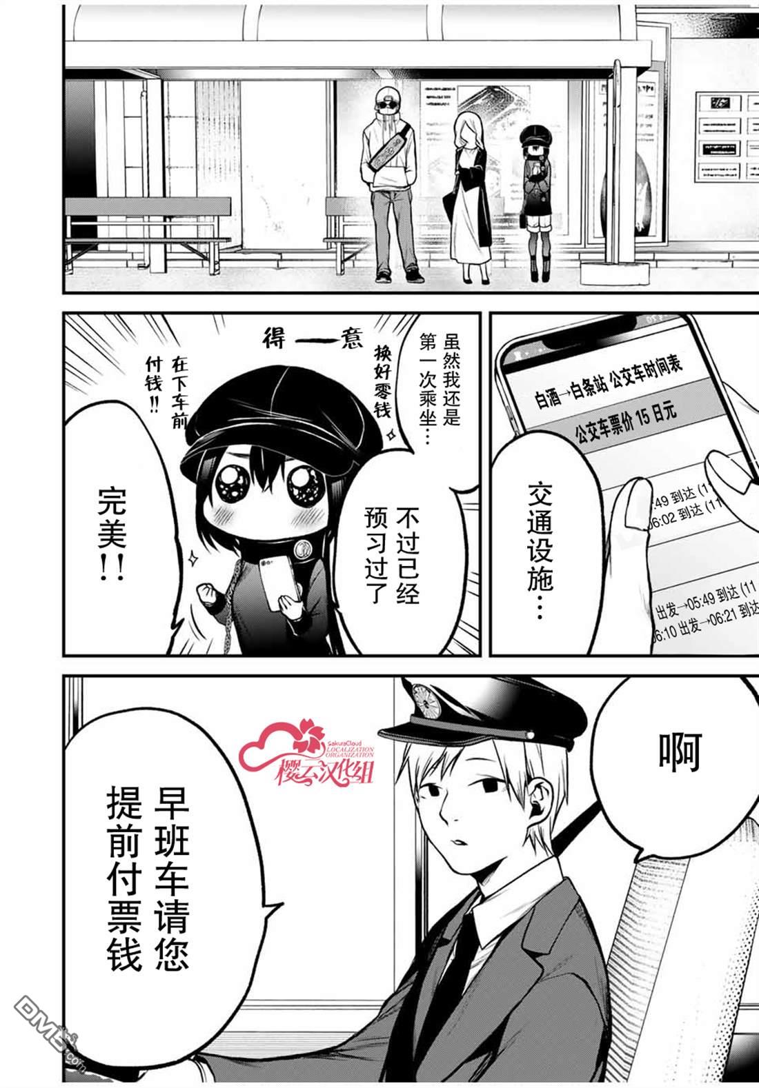 邻座的黑川同学 第17话 第4页