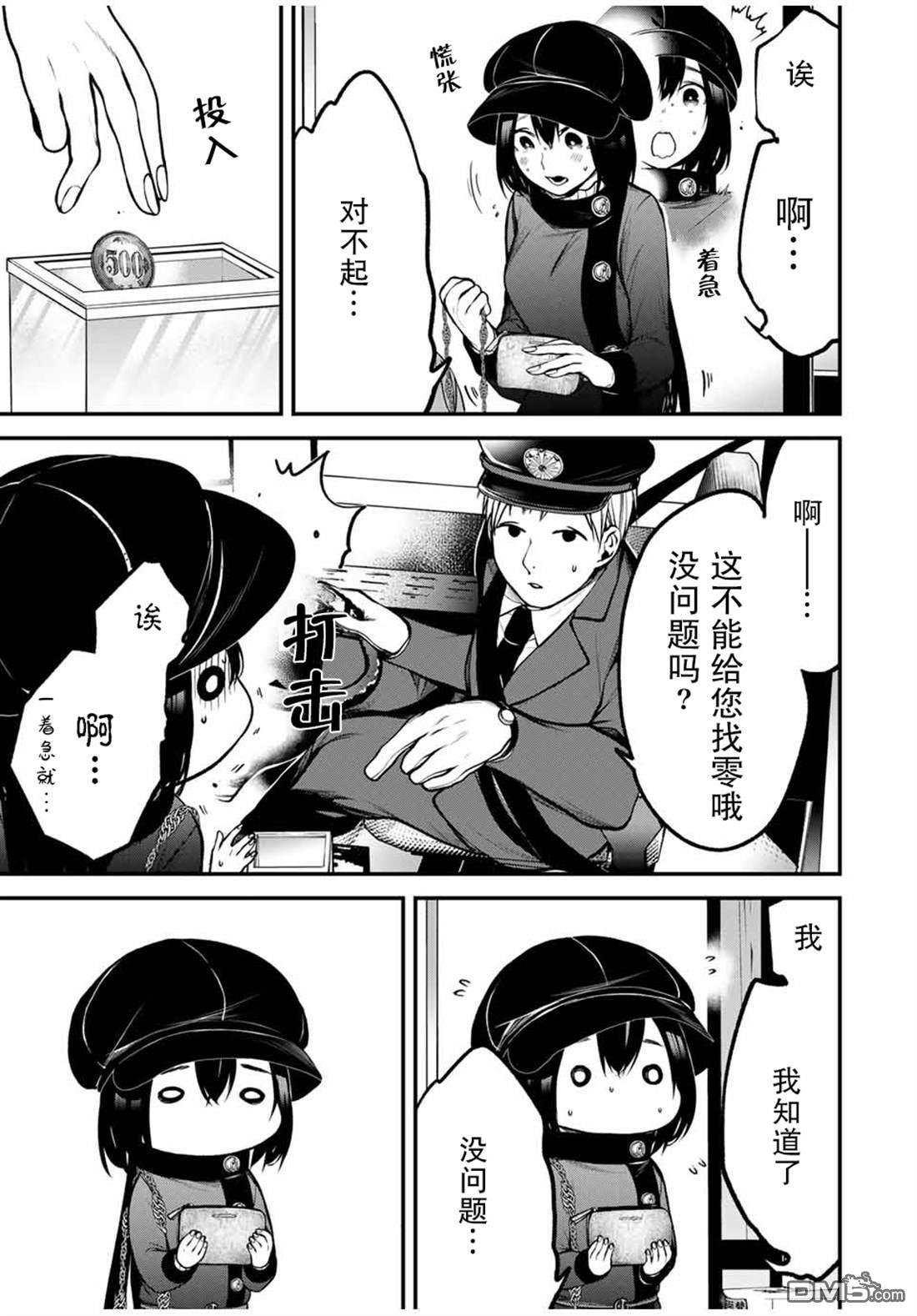 邻座的黑川同学 第17话 第5页