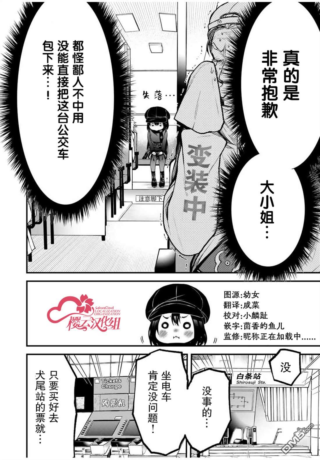 邻座的黑川同学 第17话 第6页