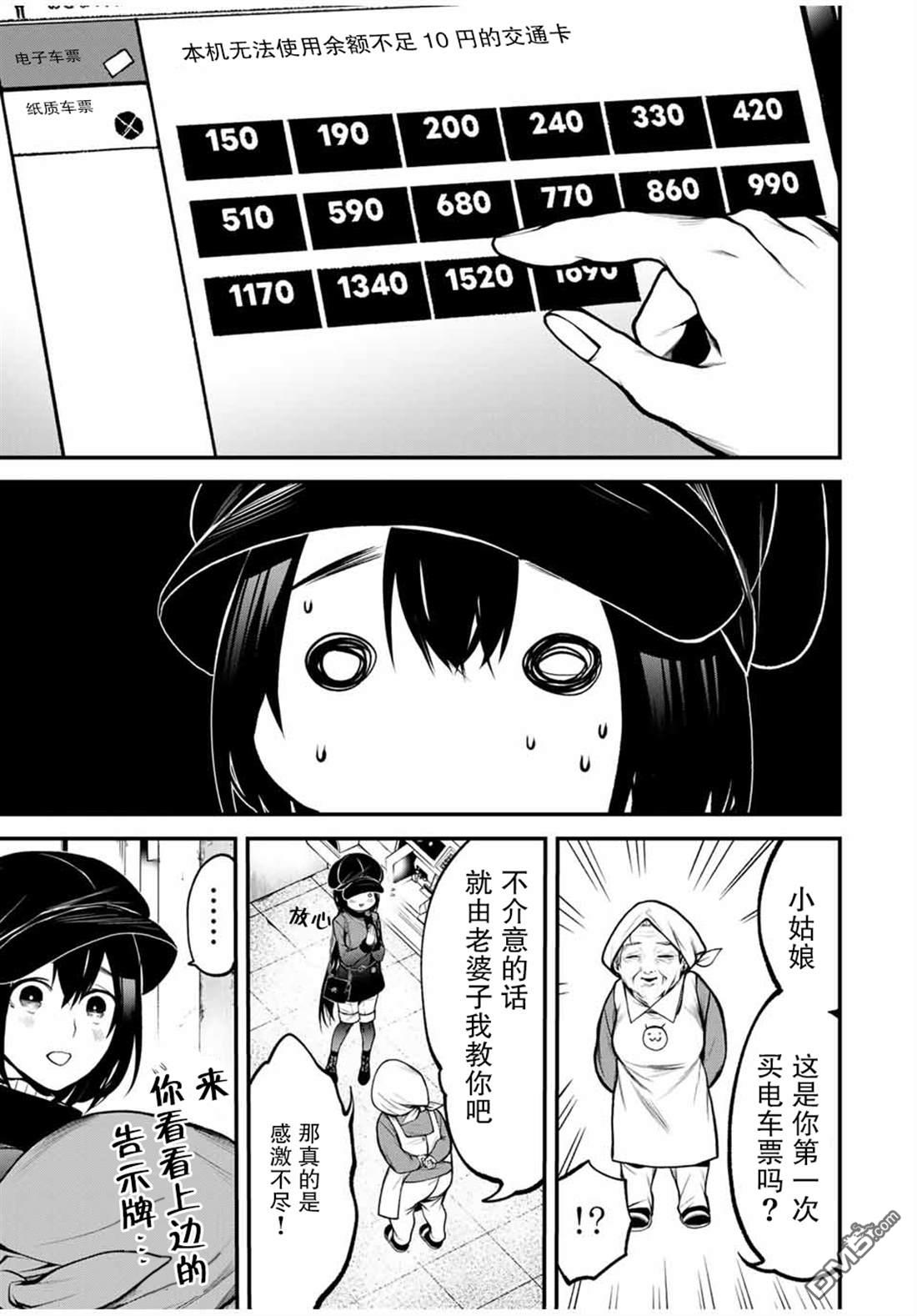 邻座的黑川同学 第17话 第7页