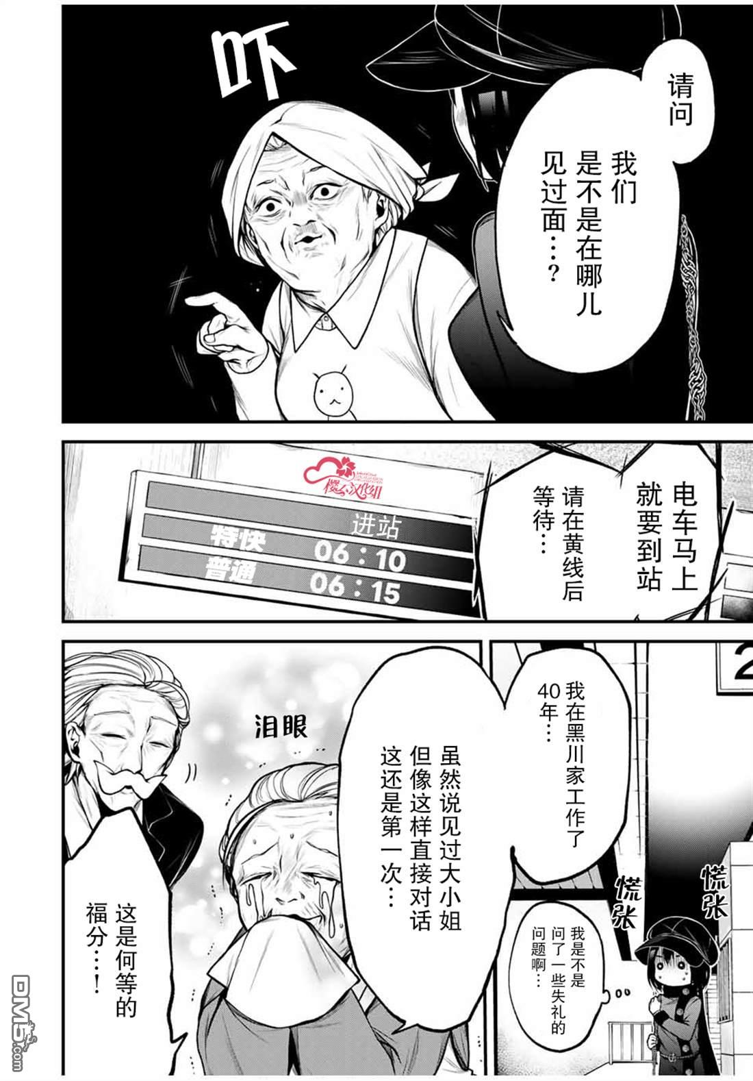 邻座的黑川同学 第17话 第8页