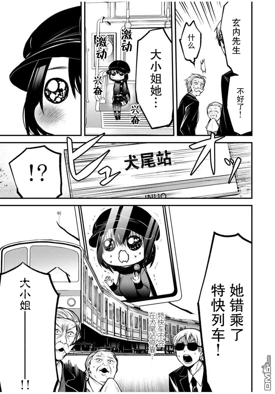 邻座的黑川同学 第17话 第9页