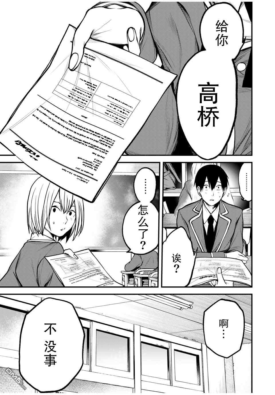 邻座的黑川同学 第18话 第1页