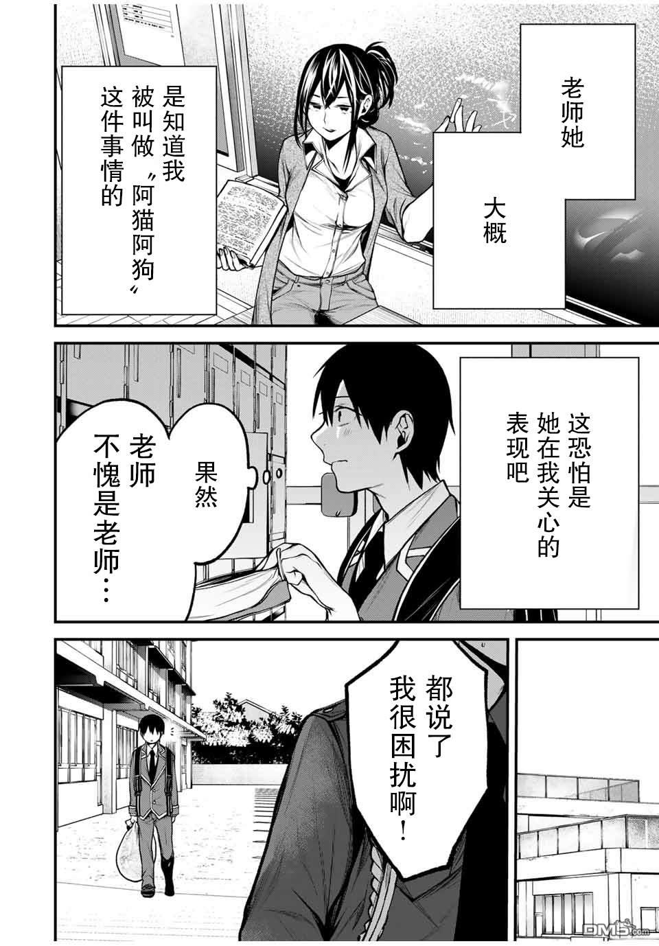 邻座的黑川同学 第18话 第10页