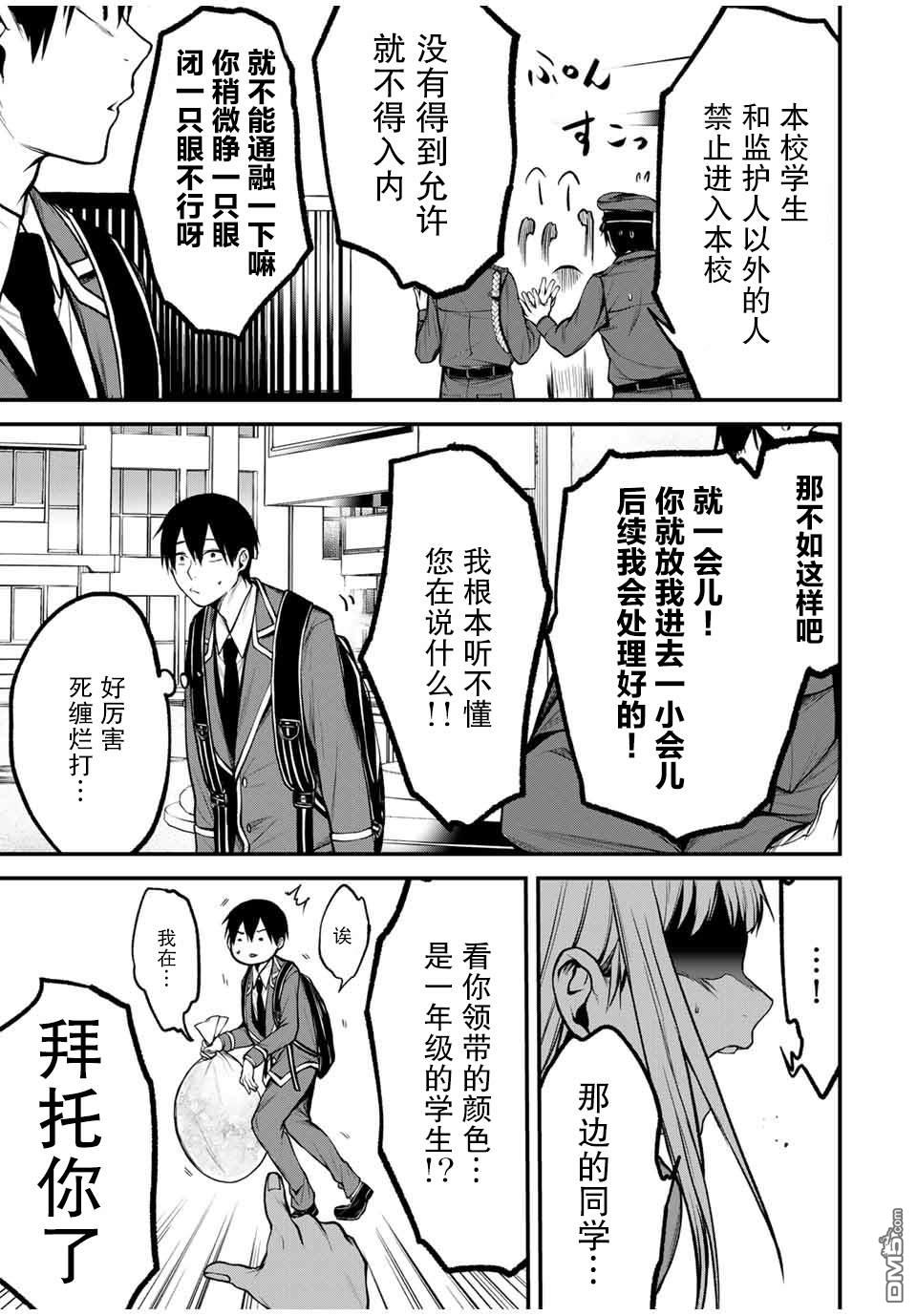 邻座的黑川同学 第18话 第11页