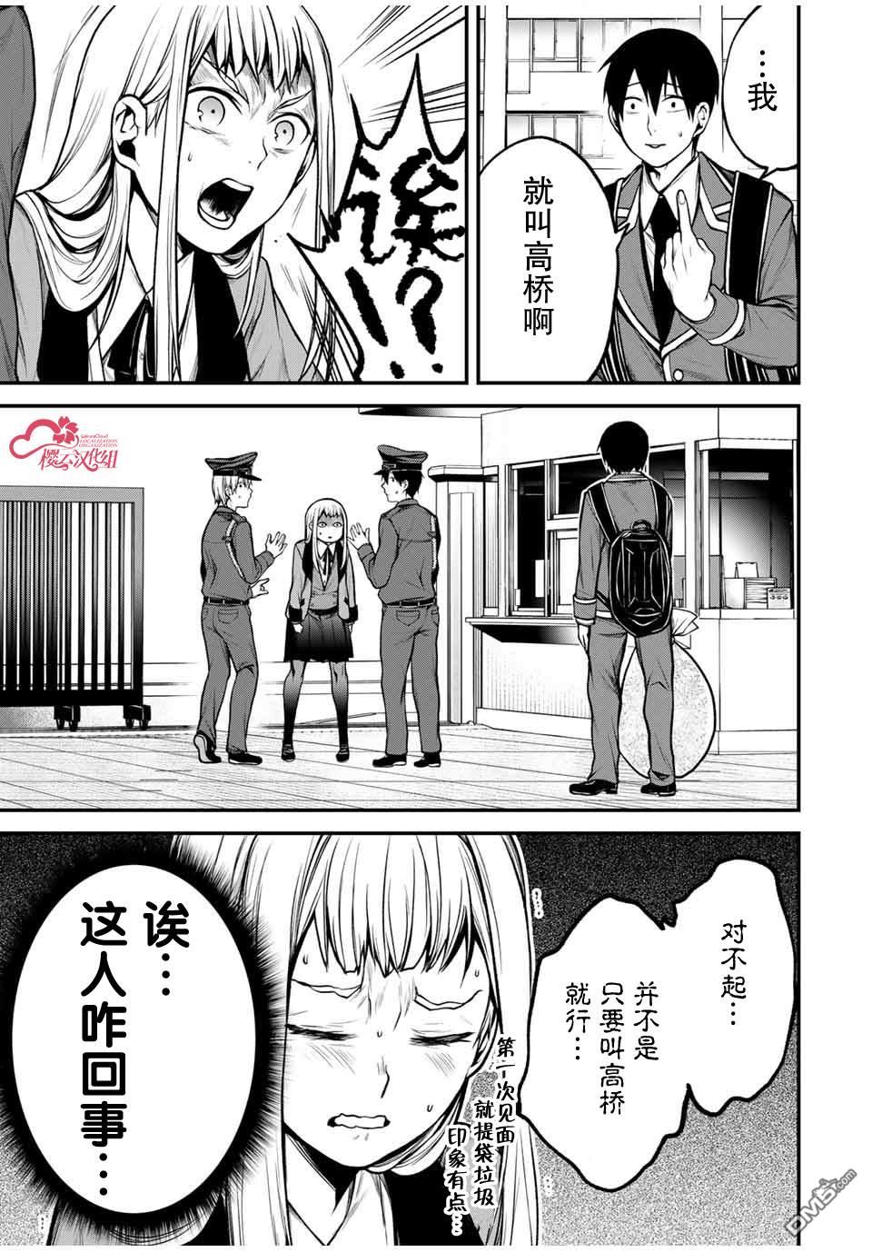 邻座的黑川同学 第18话 第13页