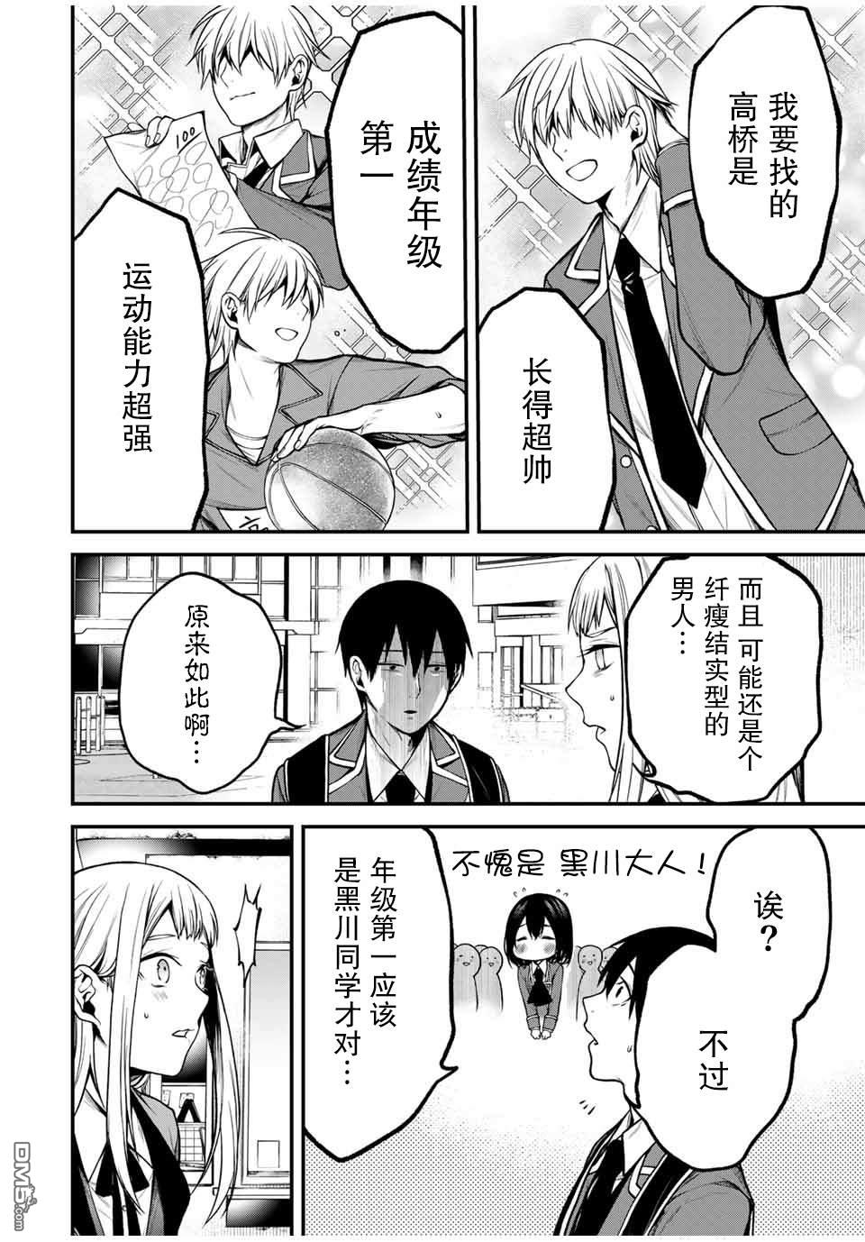 邻座的黑川同学 第18话 第14页