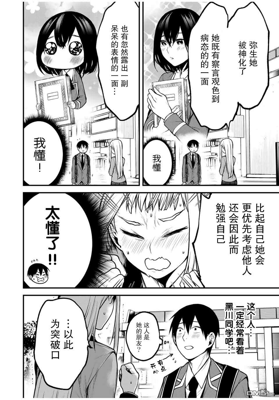 邻座的黑川同学 第18话 第16页