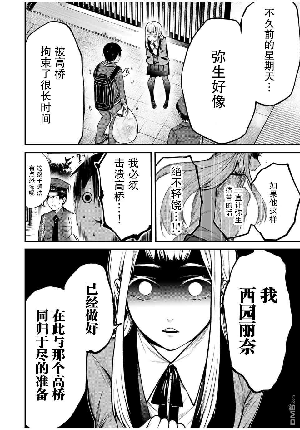 邻座的黑川同学 第18话 第18页