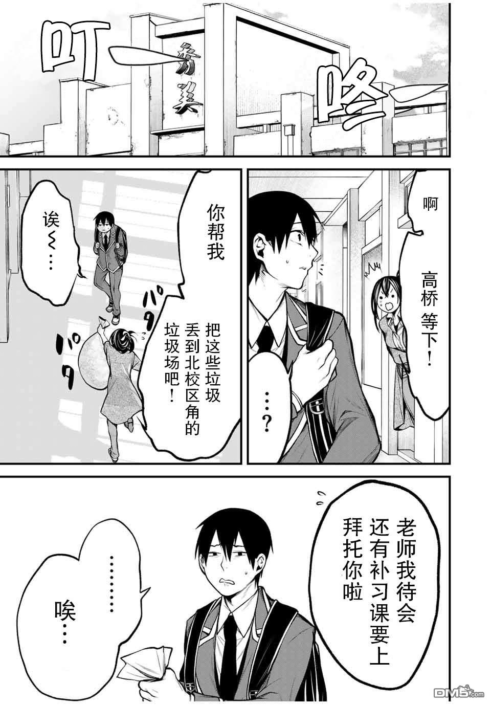 邻座的黑川同学 第18话 第3页