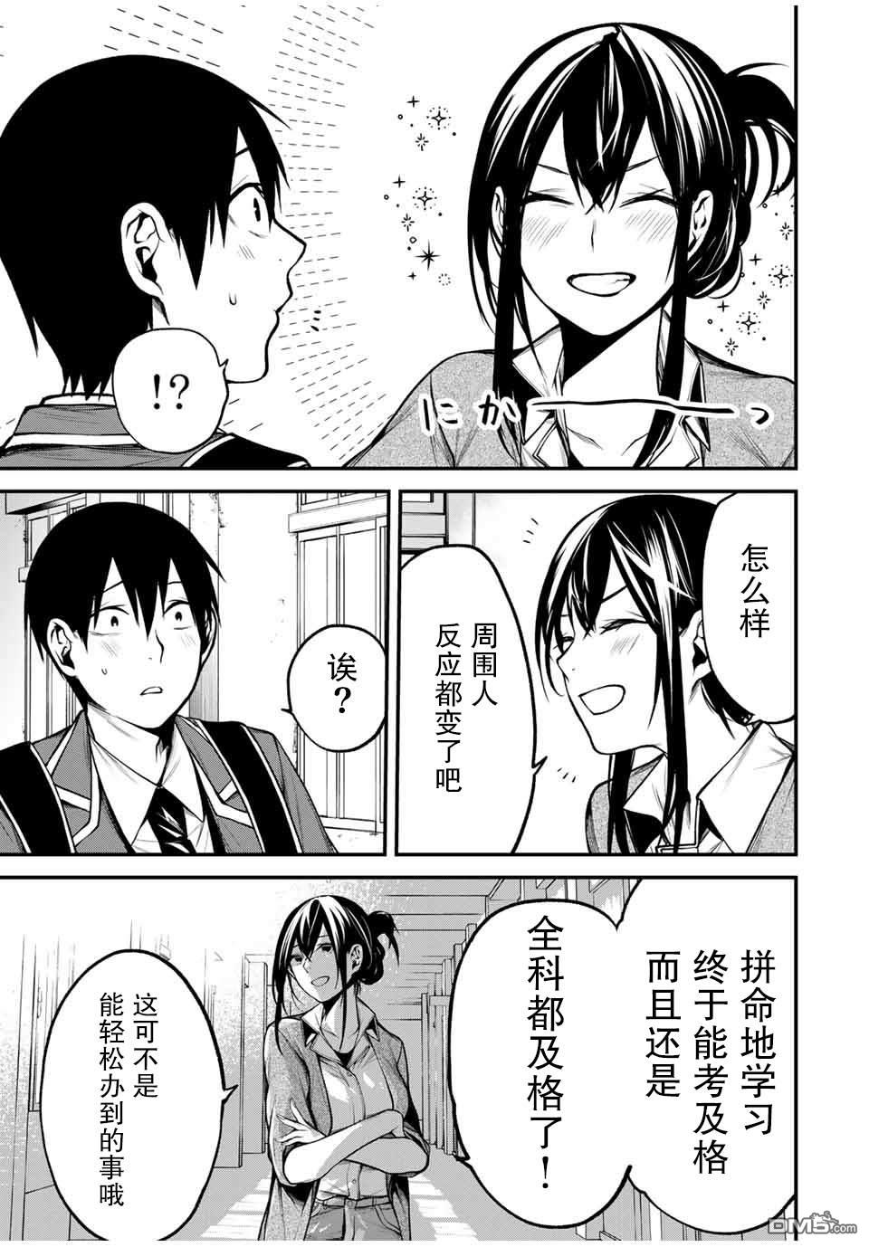 邻座的黑川同学 第18话 第5页
