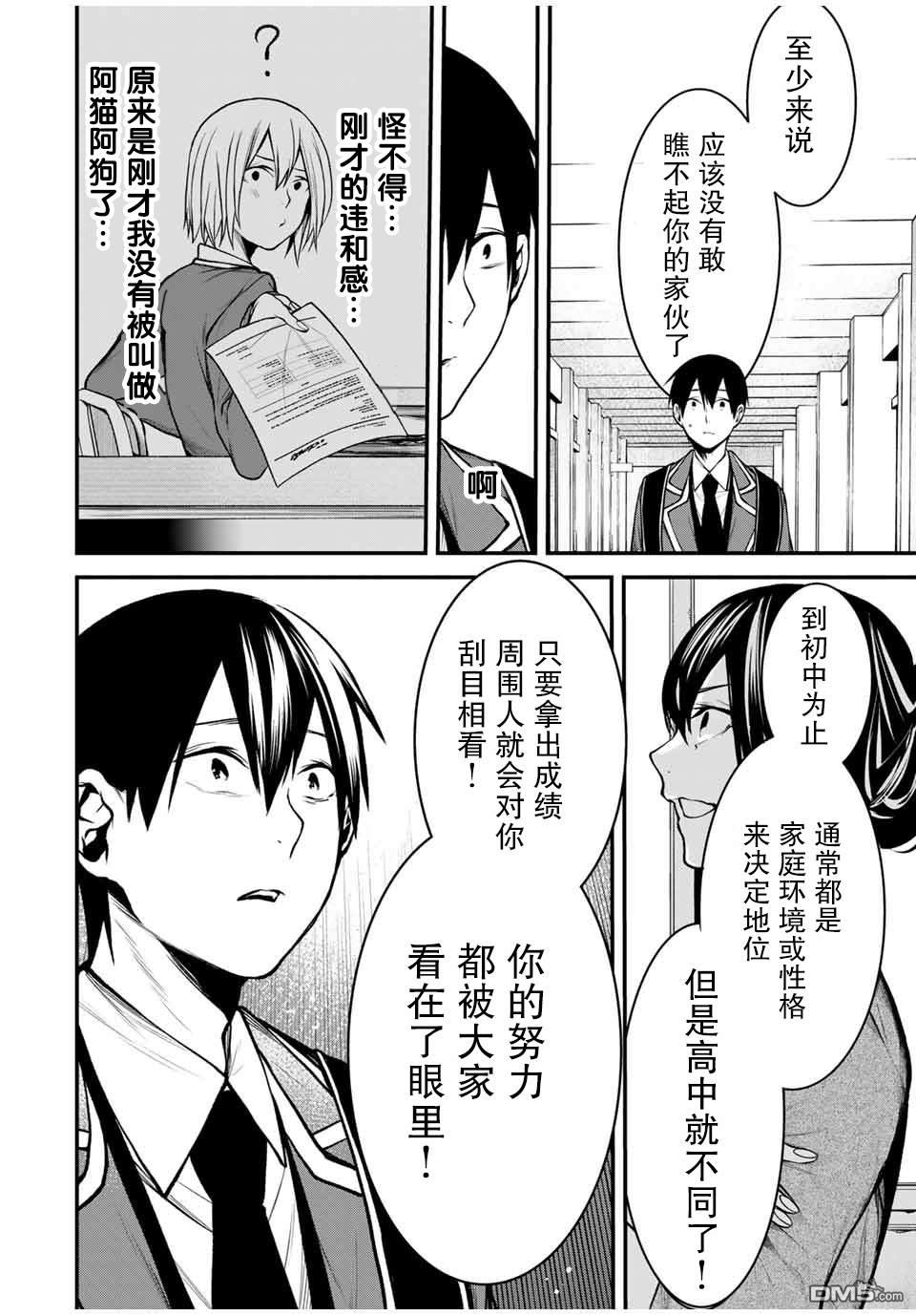 邻座的黑川同学 第18话 第6页