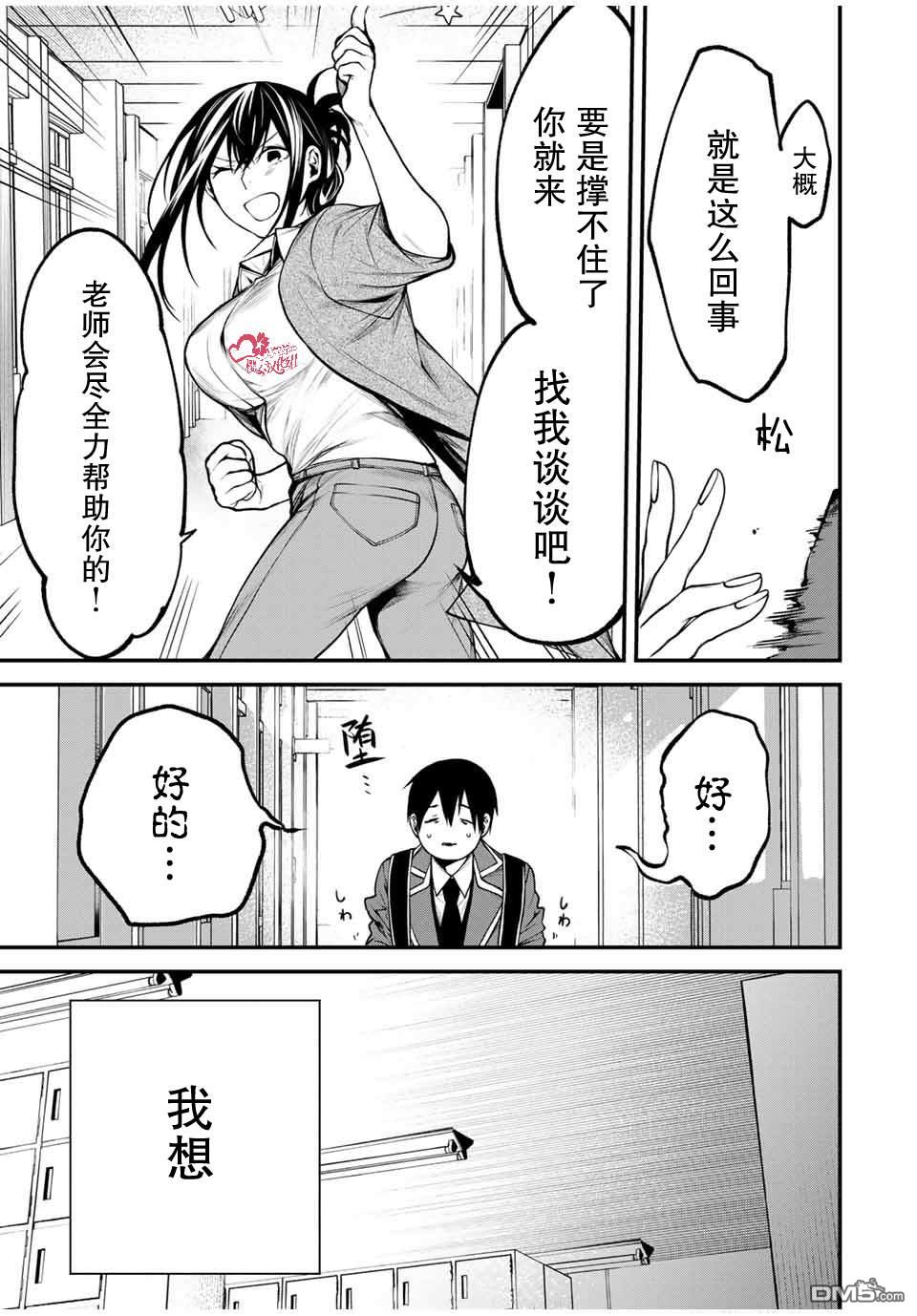 邻座的黑川同学 第18话 第9页