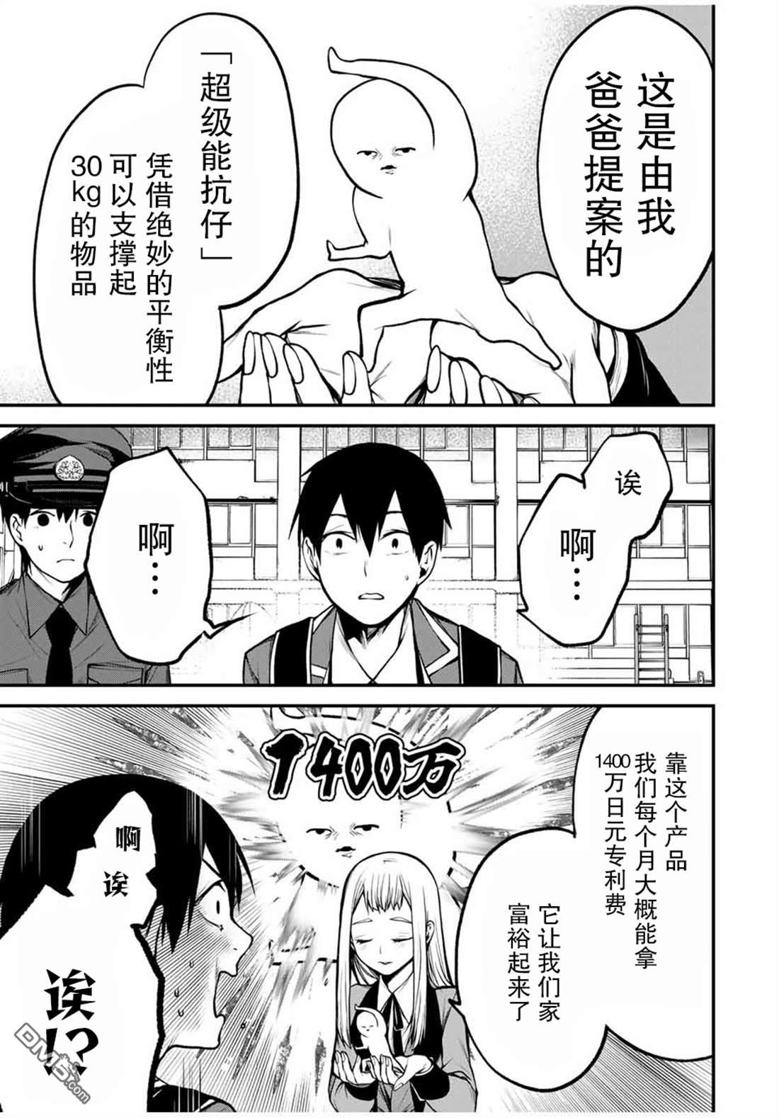 邻座的黑川同学 第19话 第1页