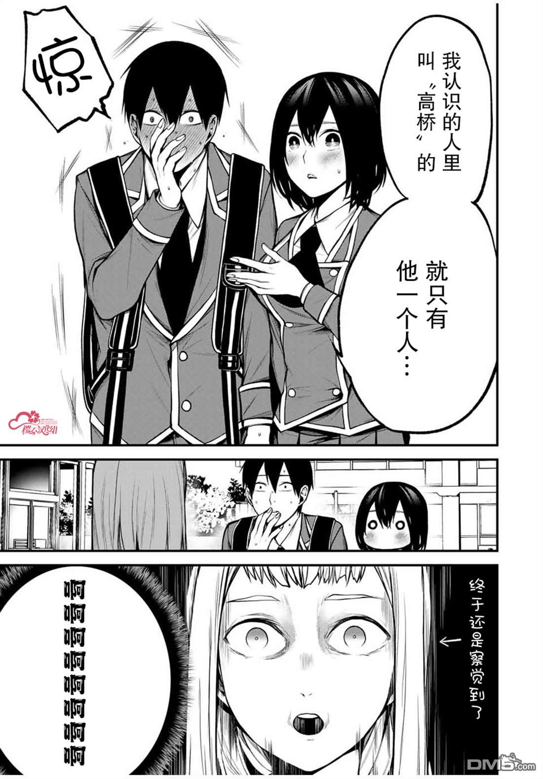 邻座的黑川同学 第19话 第15页