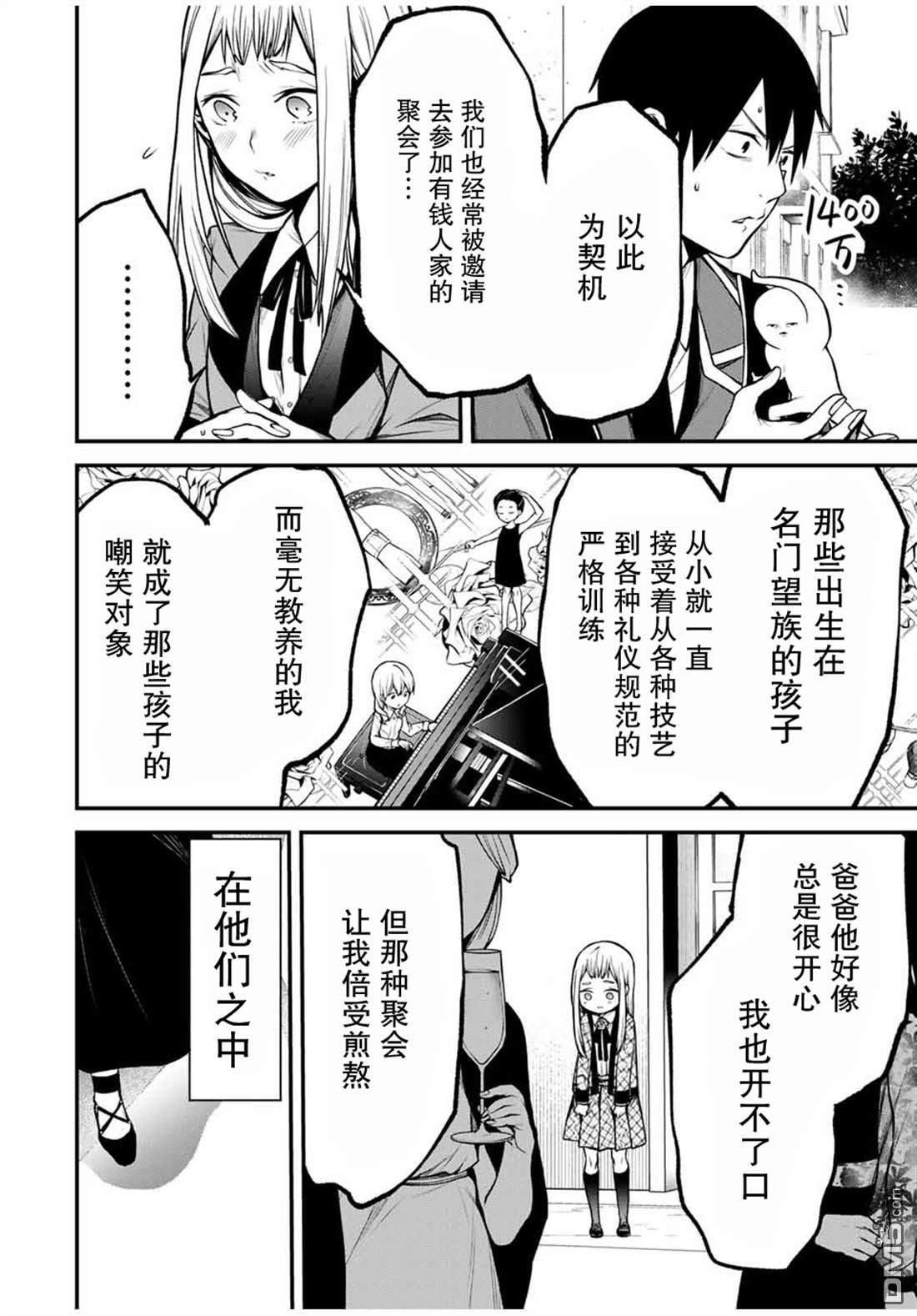 邻座的黑川同学 第19话 第2页