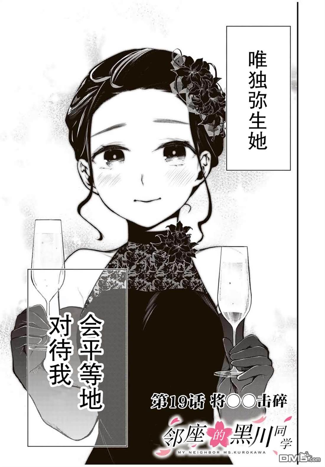 邻座的黑川同学 第19话 第3页