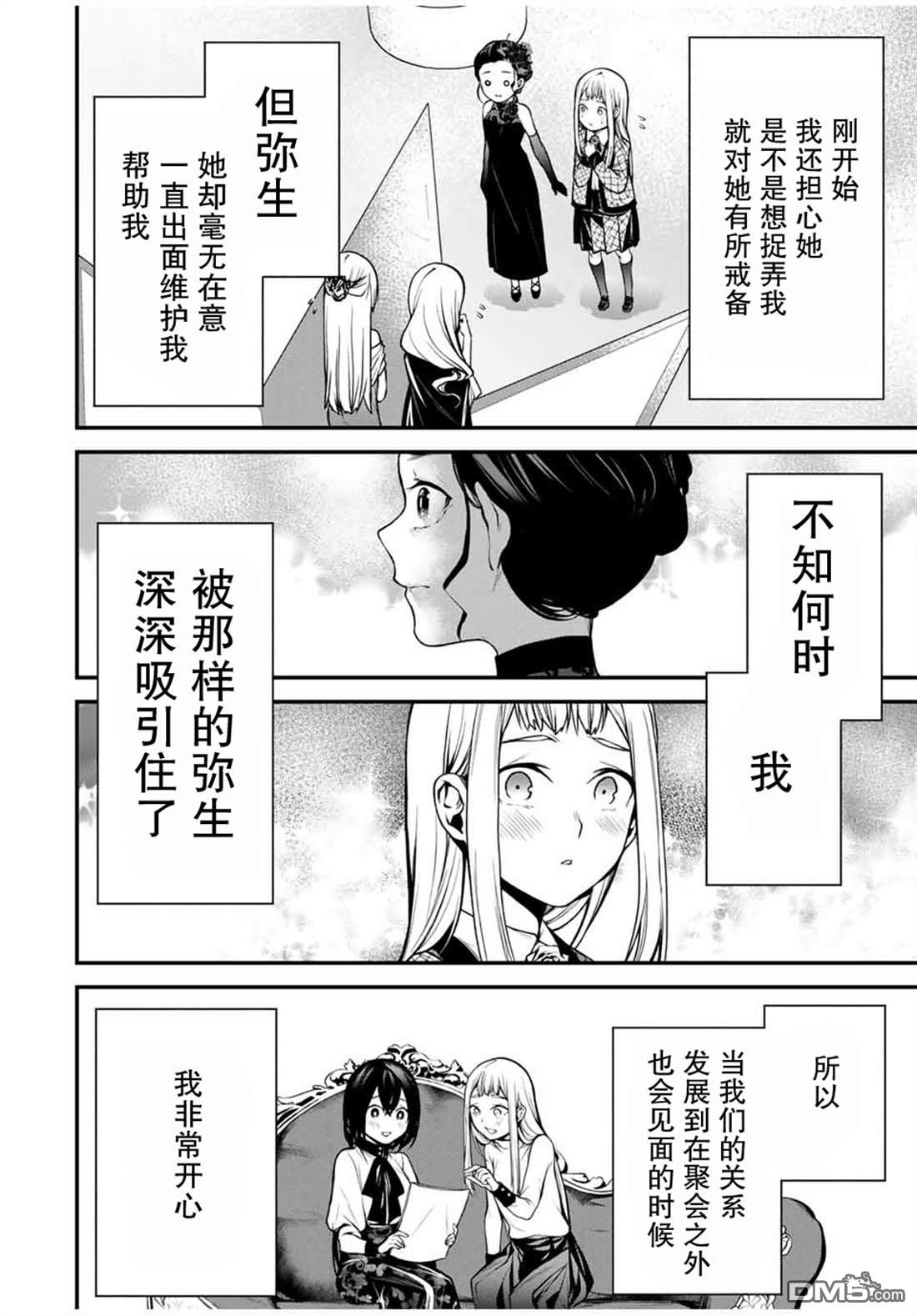 邻座的黑川同学 第19话 第4页