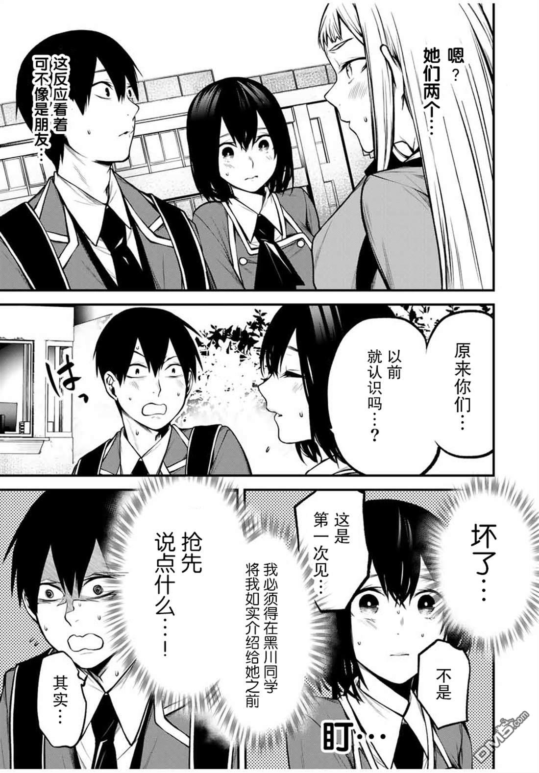 邻座的黑川同学 第19话 第9页