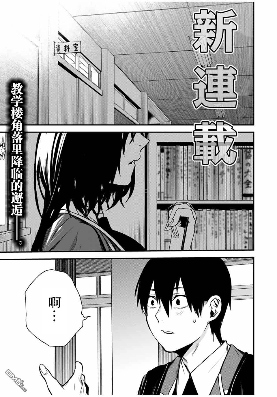 邻座的黑川同学 第1话 第1页