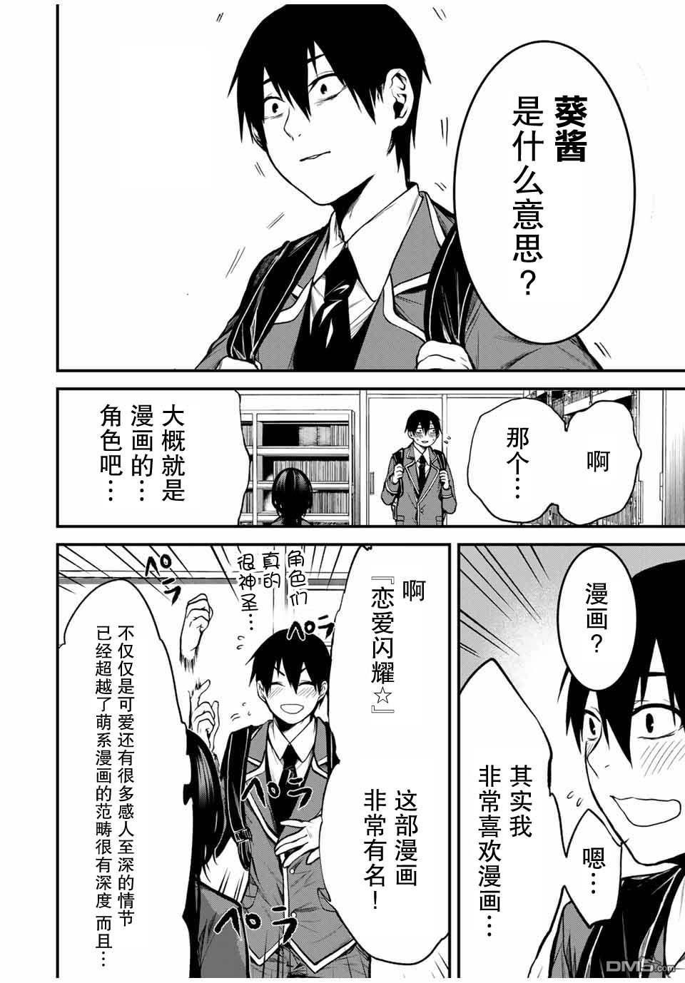 邻座的黑川同学 第1话 第10页