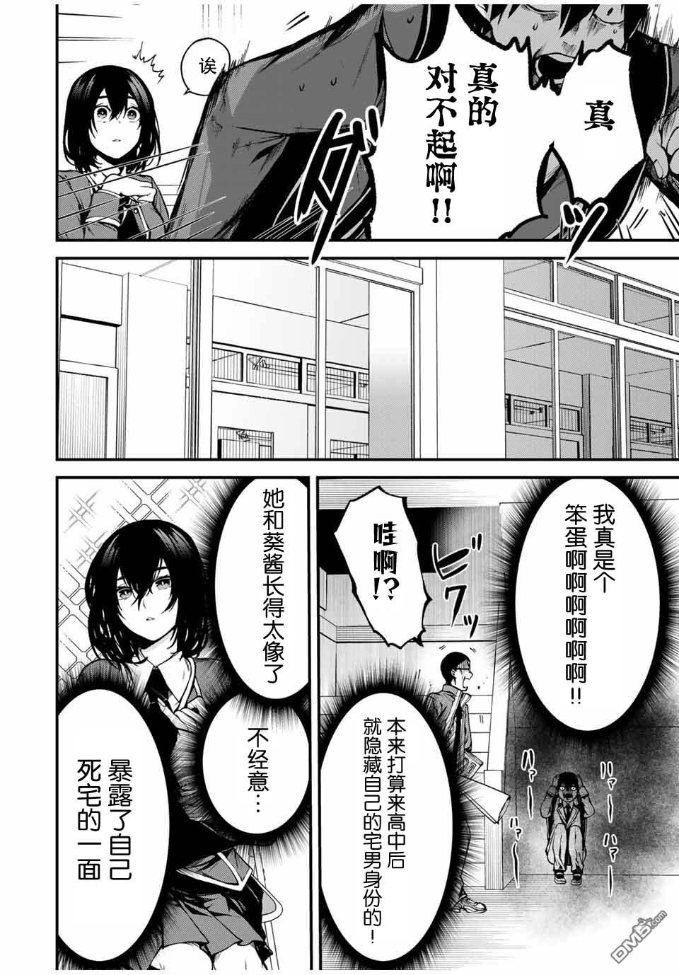邻座的黑川同学 第1话 第12页