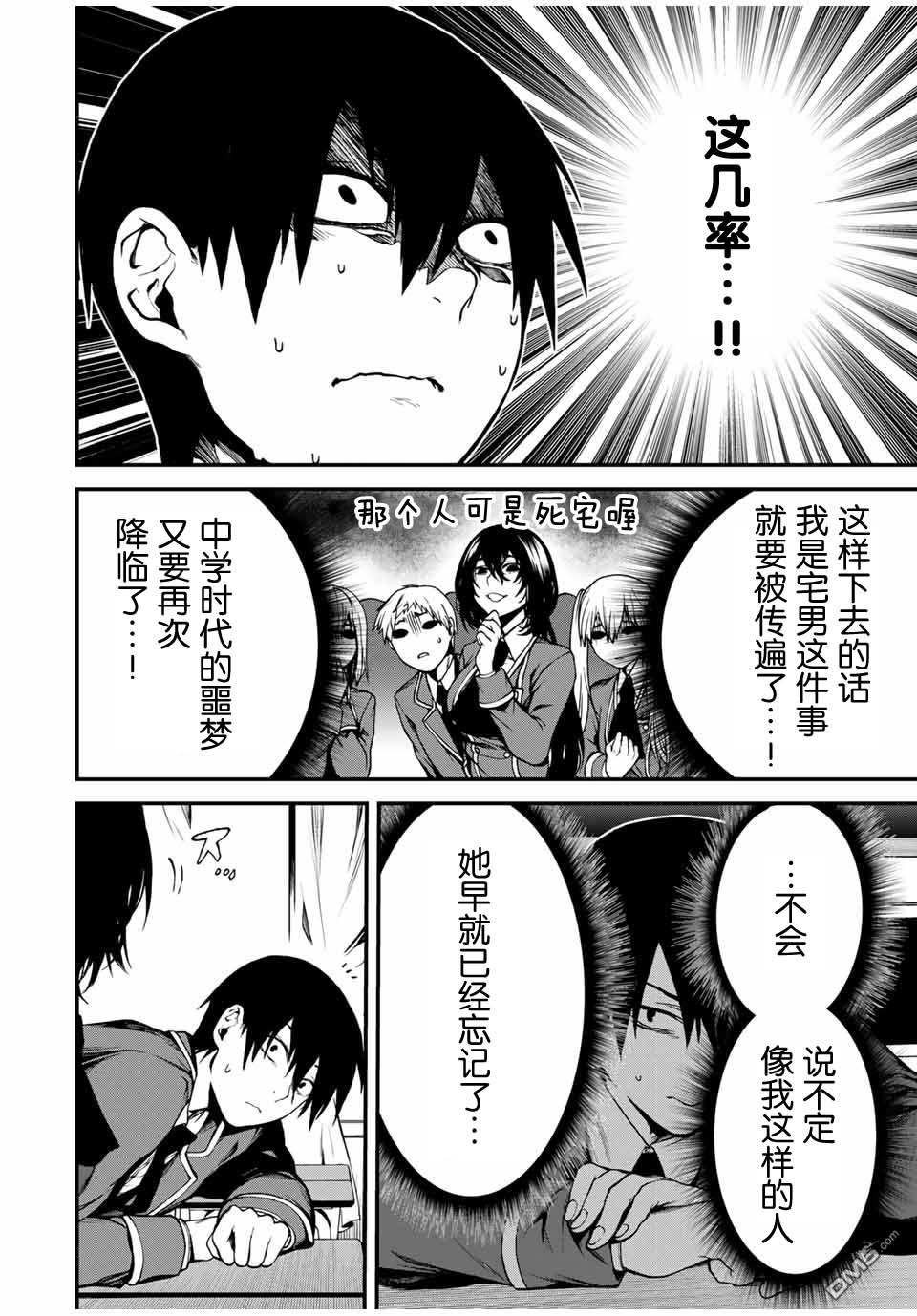 邻座的黑川同学 第1话 第14页