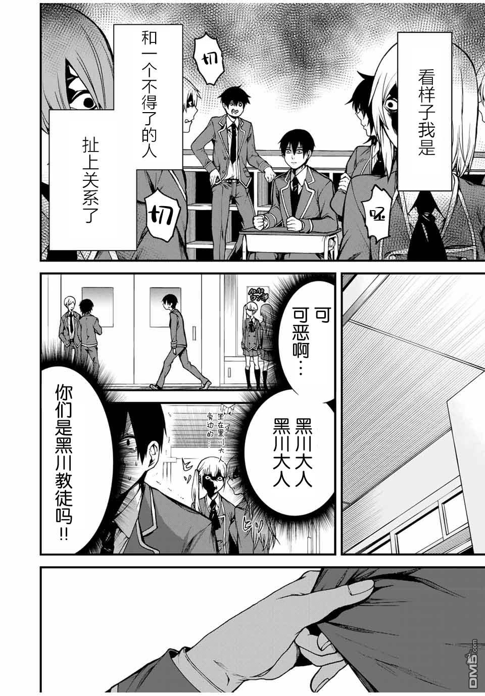 邻座的黑川同学 第1话 第20页