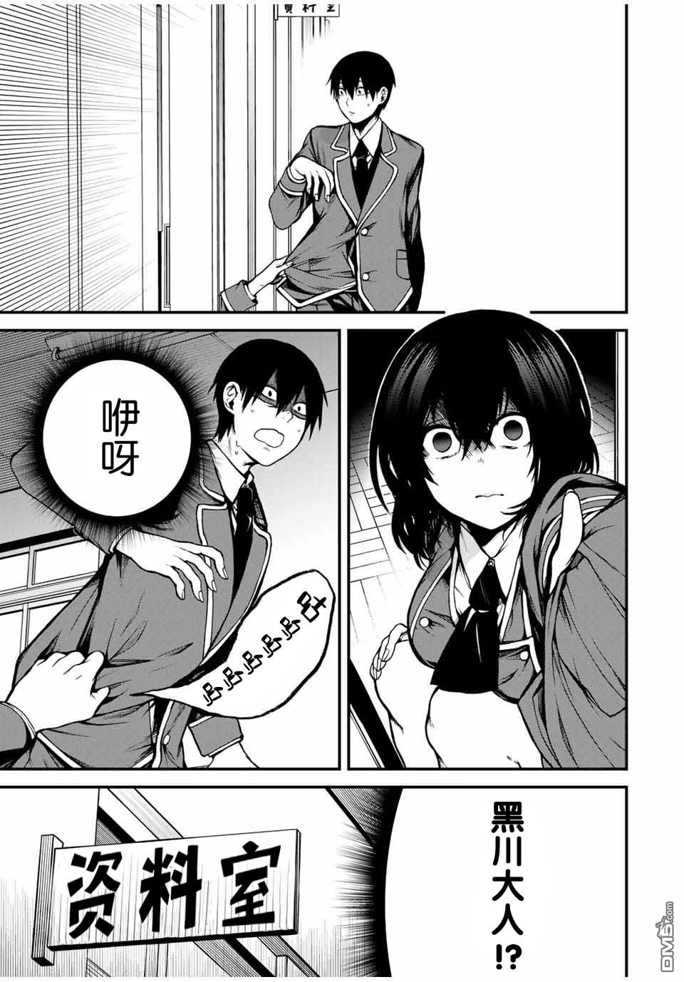 邻座的黑川同学 第1话 第21页