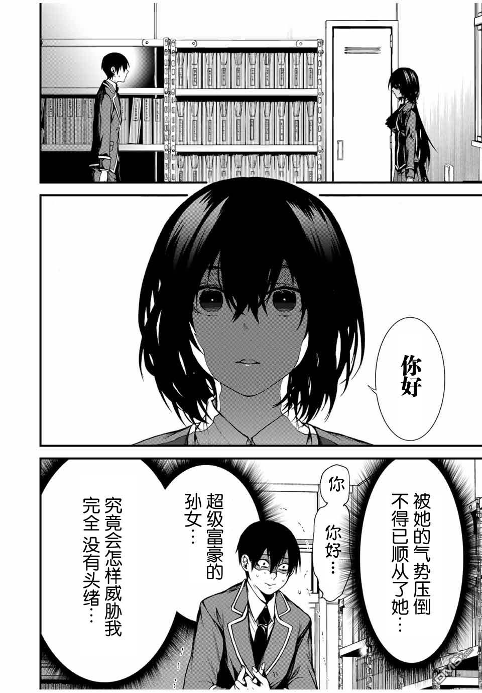 邻座的黑川同学 第1话 第22页